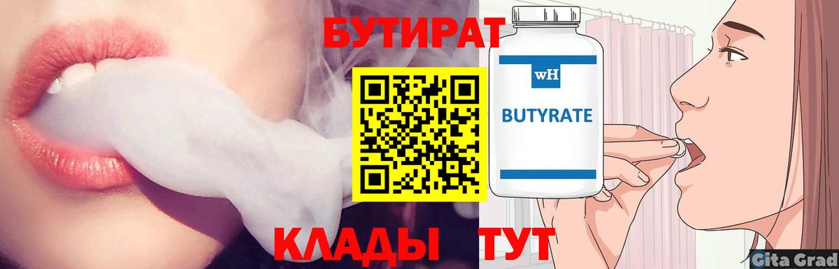 БУТИРАТ буратино  БУТИРАТ  Фурманов  Вход с VPN 