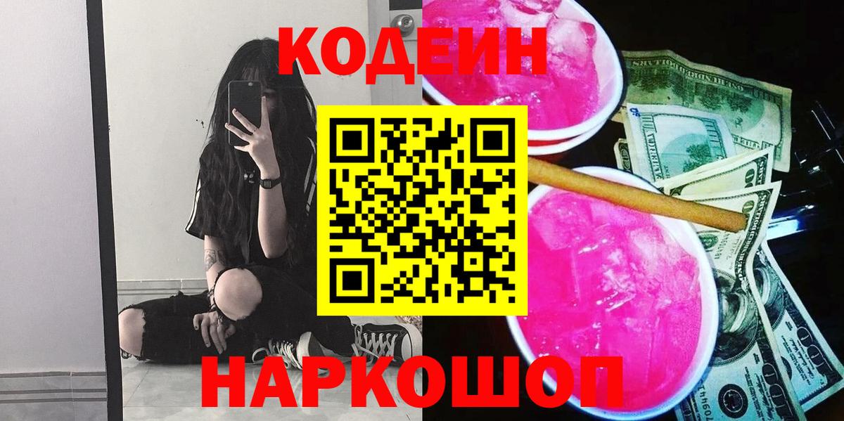 Кодеиновый сироп Lean напиток Lean (лин) Фурманов