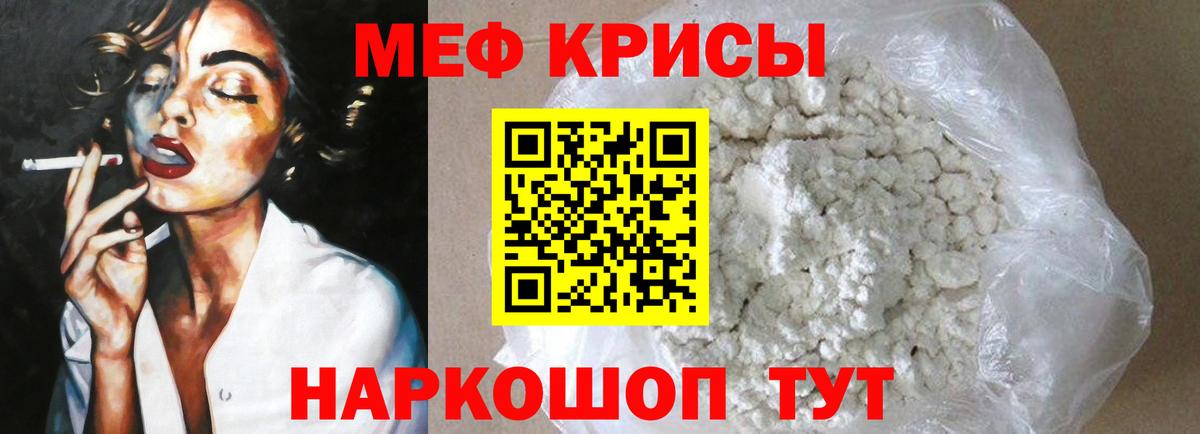 МЕФ кристаллы Фурманов