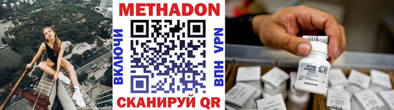 Метадон белоснежный  Фурманов 