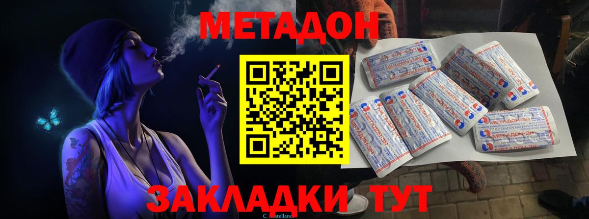 МЕТАДОН мёд  Вход с VPN  Фурманов 